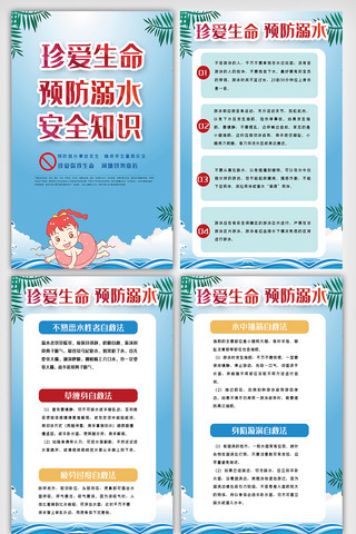 游泳知识海报模板_夏季预防溺水内容安全知识宣传挂画展板
