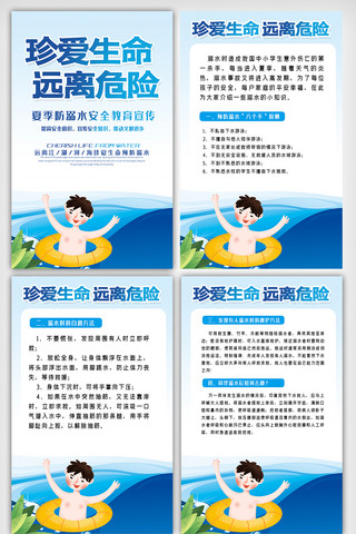 游泳知识海报模板_中小学生预防溺水安全教育知识挂画展板