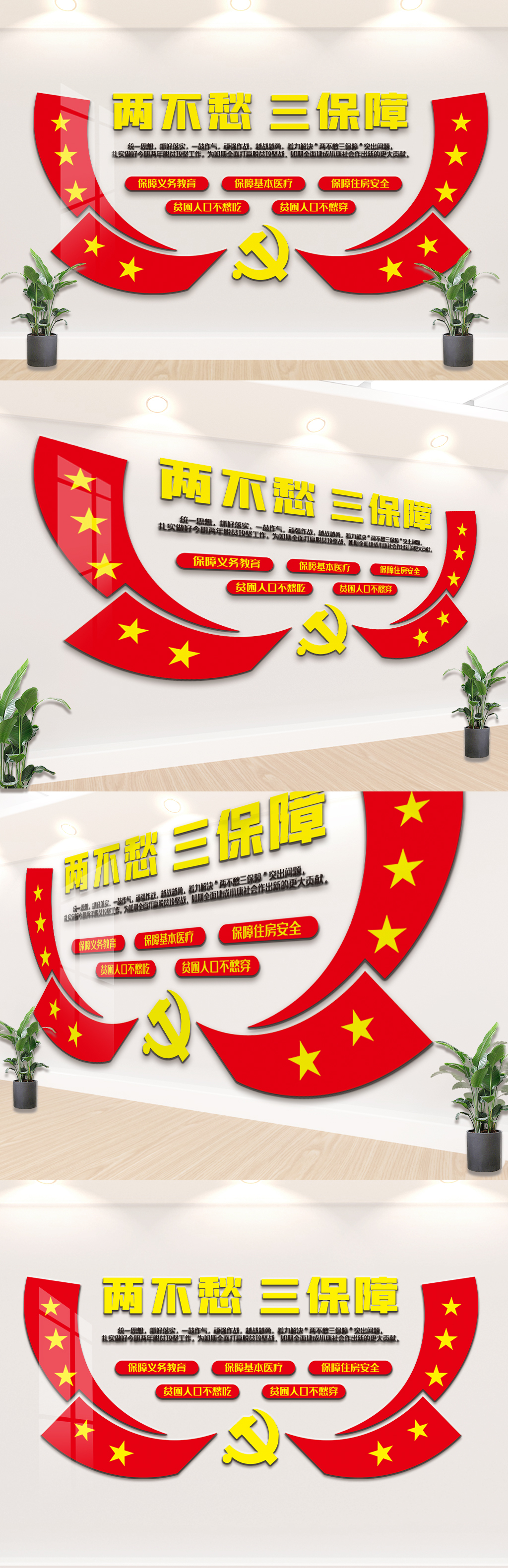 2020脱贫攻坚两不愁三保障文化墙