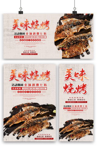 海报创意展架海报模板_创意中国风美味烧烤海报展板展架三件套图