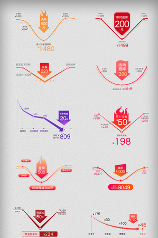 价格曲线促销折扣优惠素材