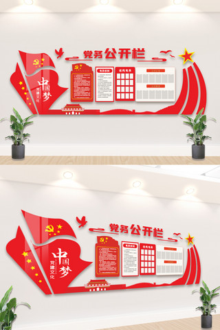 文化墙部队海报模板_共产党党务党员公开宣传文化墙