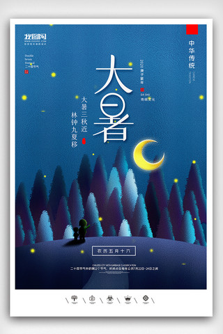 惊蛰房地产海报模板_创意中国风二十四节气大暑户外海报展板