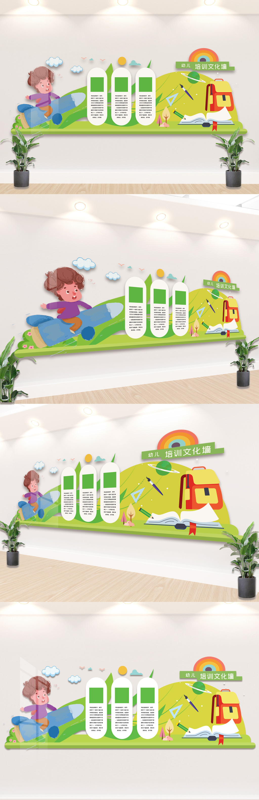 卡通微立体幼儿园文化墙