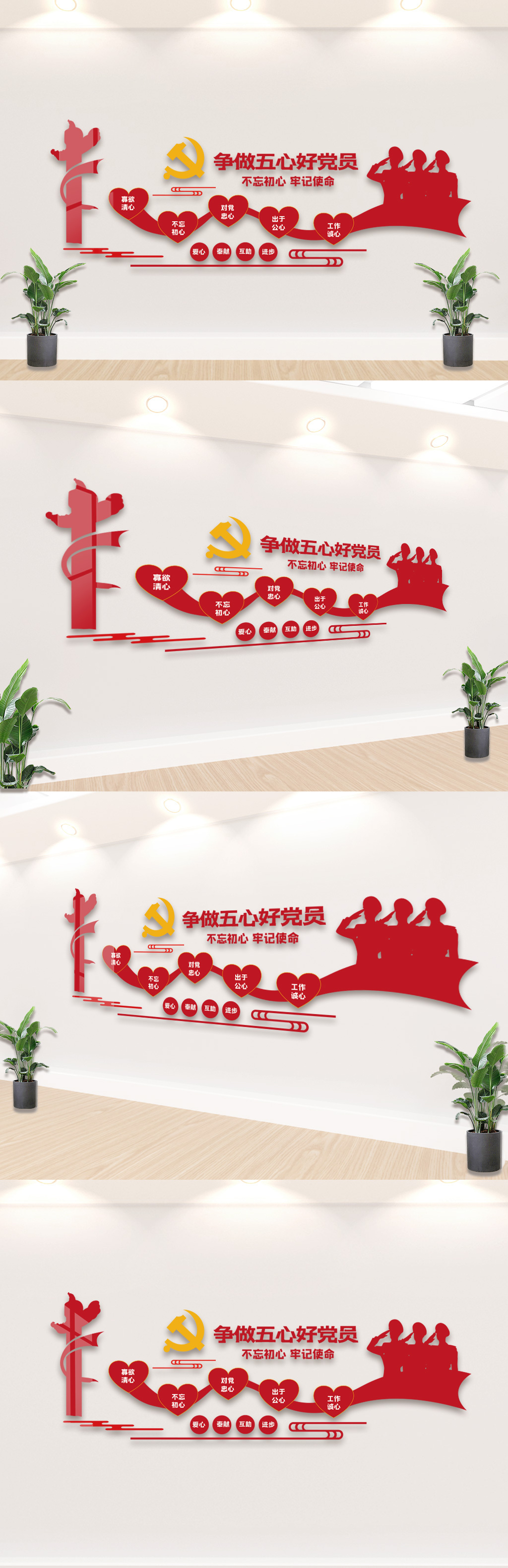 文化墙海报模板_党建五心好党员文化墙