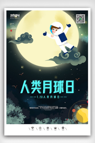 创意卡通风格720人类月球日探索太空海报