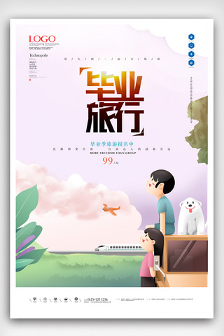 毕业旅行原创宣传海报模板设计