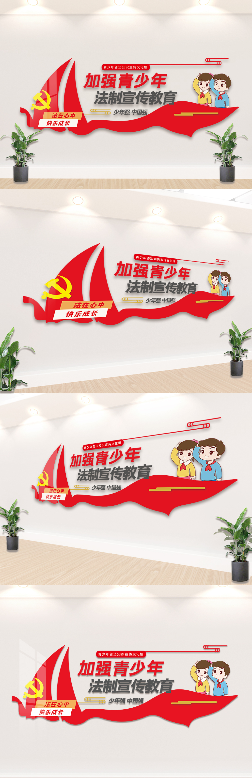 文化墙海报模板_青少年法制内容宣传文化墙设计模板图