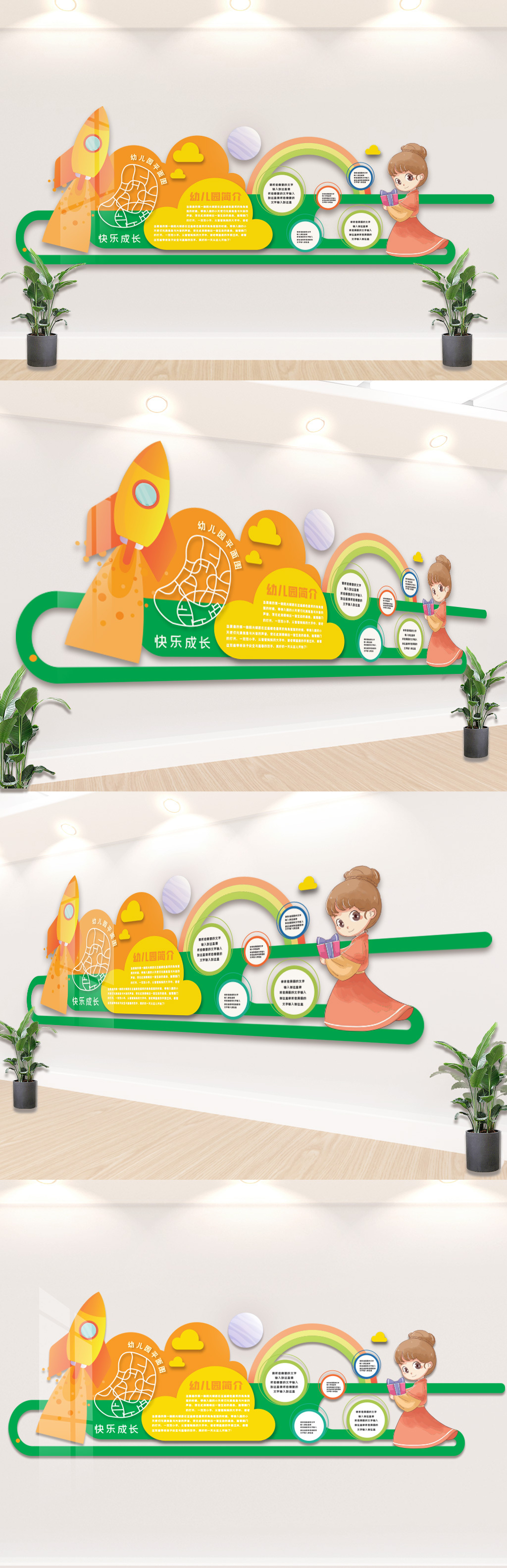 卡通微立体幼儿园文化墙