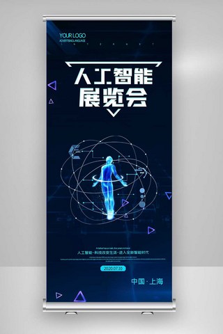 2020简约科技感人工智能展览会X展架