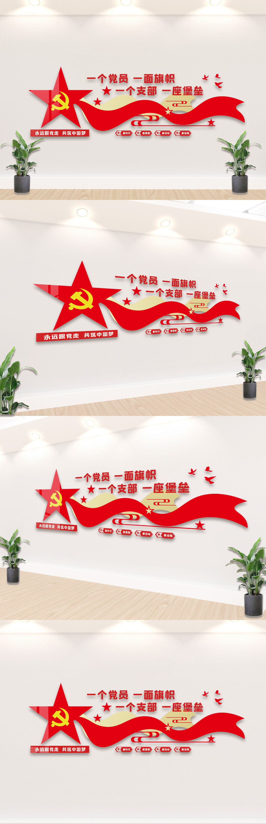 党支部标语文化墙