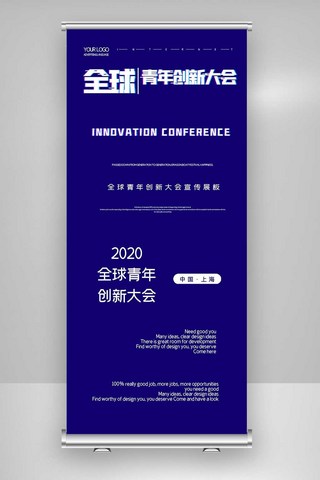 2020简约全球青年创新大会创意X展架