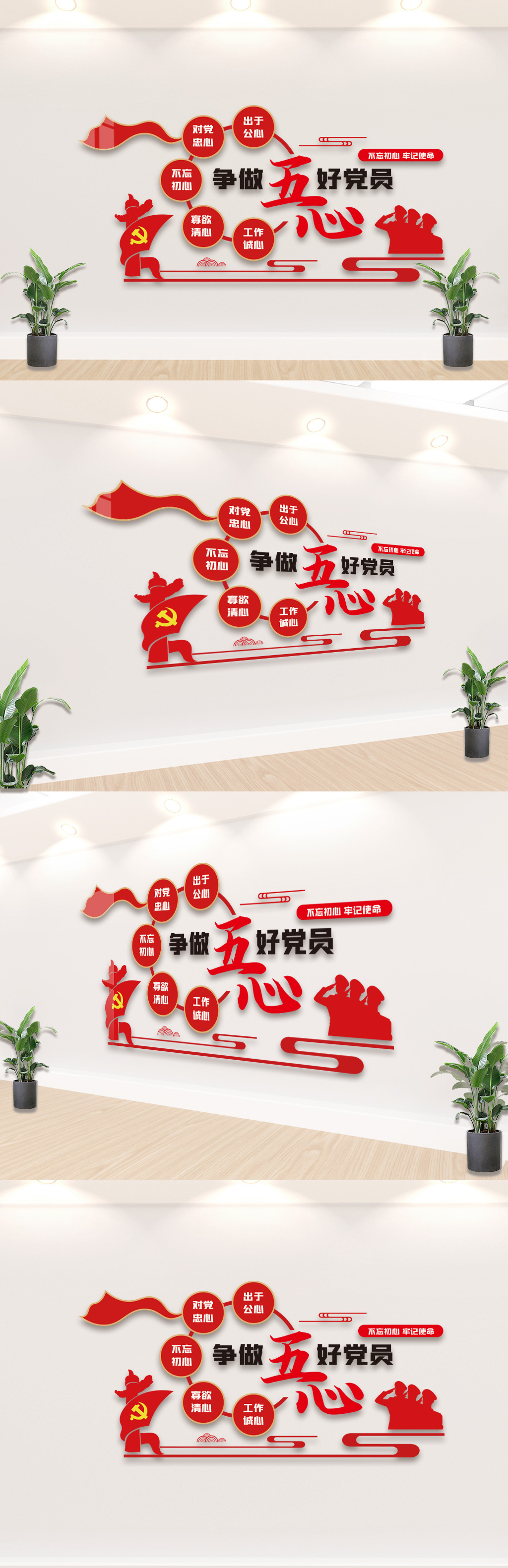 文化墙海报模板_争做五星好党员党建文化墙