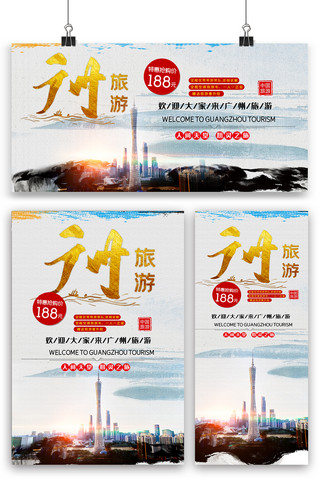 广州海报模板_广州旅游海报展板展架三件套素材模板