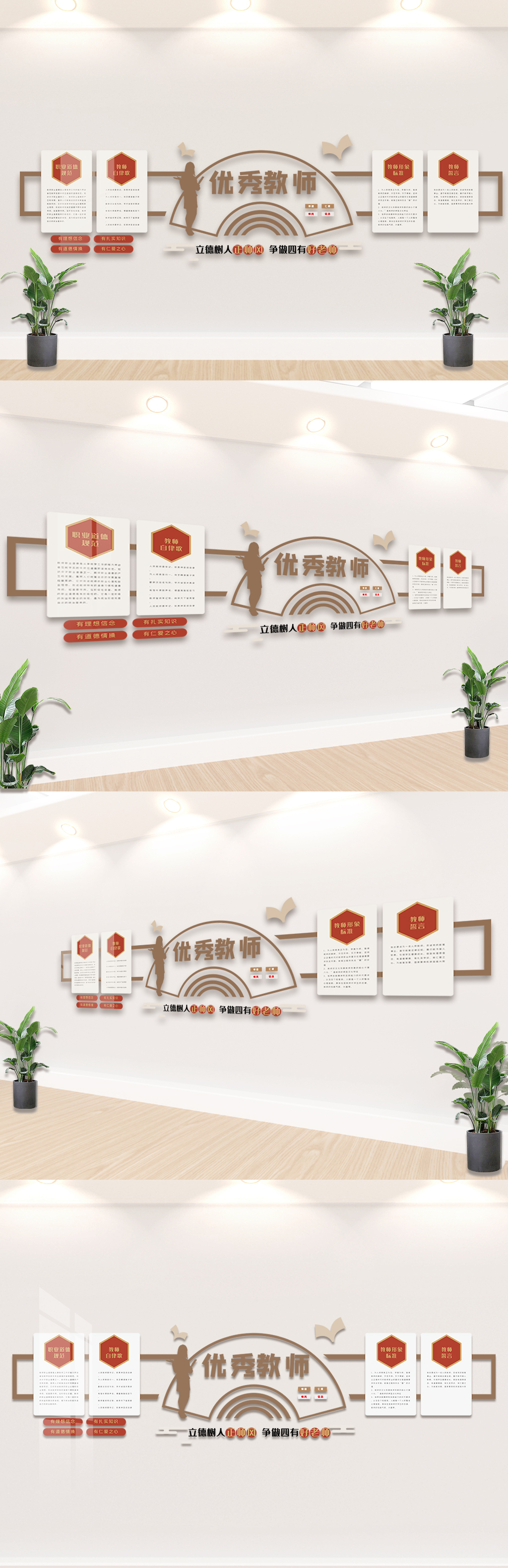 优秀教师内容宣传文化墙设计模板素材