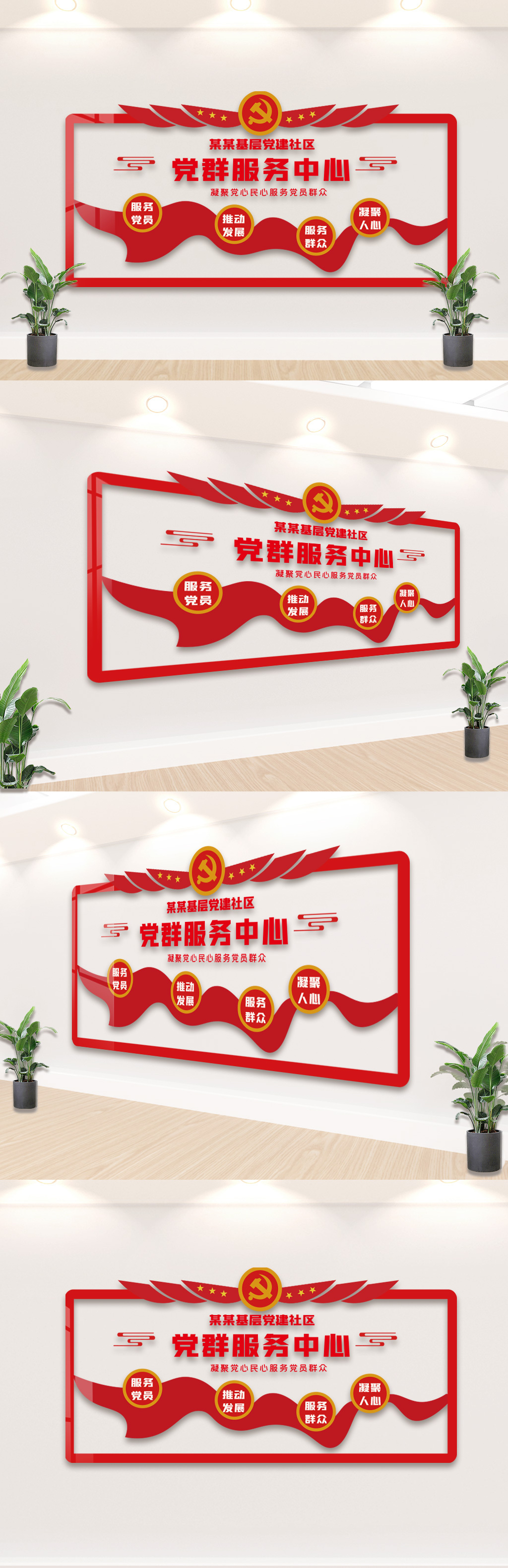 基层党群服务中心
