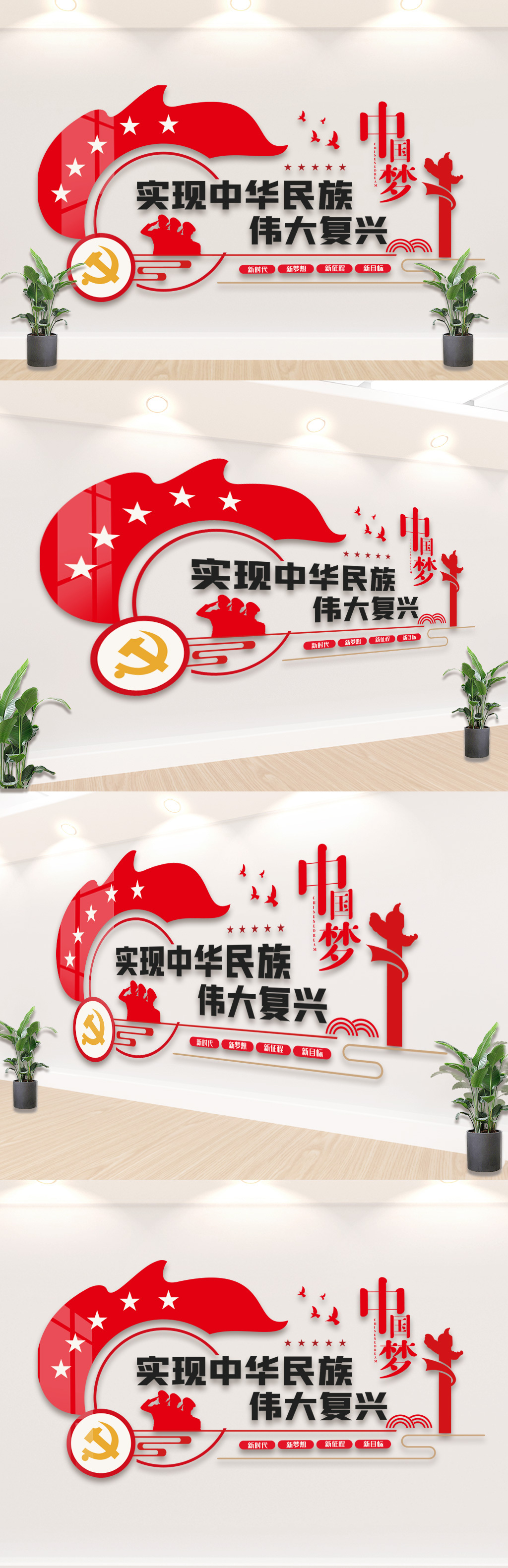 文化墙海报模板_中国梦复兴梦党建文化墙