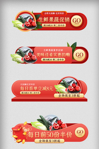 生鲜果蔬红色活动入口图喜庆情人节七夕促销