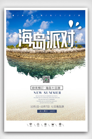 夏日沙滩派对海报模板_创意实景风格海岛沙滩旅行户外海报展板欢