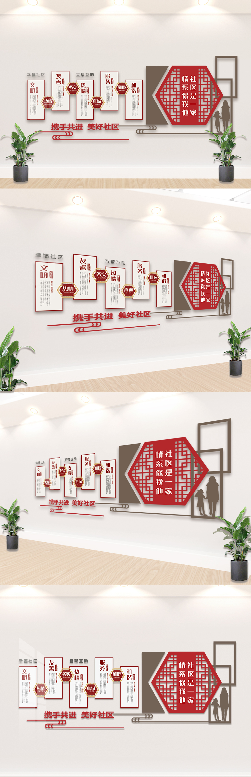 幸福和谐社区知识宣传栏文化墙素材