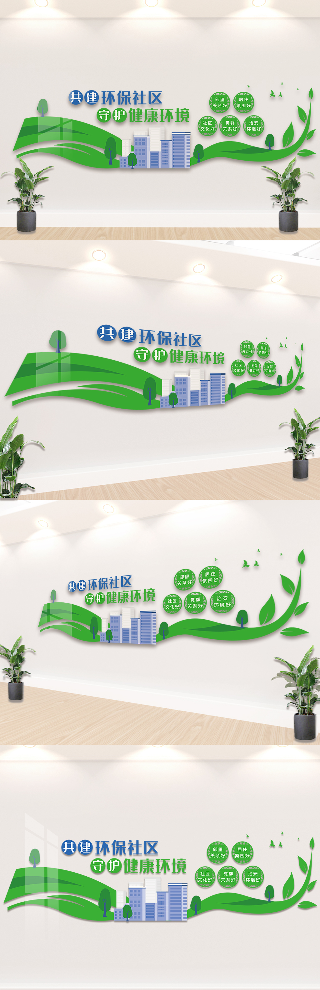 文化墙海报模板_共建绿色环保社区内容宣传文化墙模板