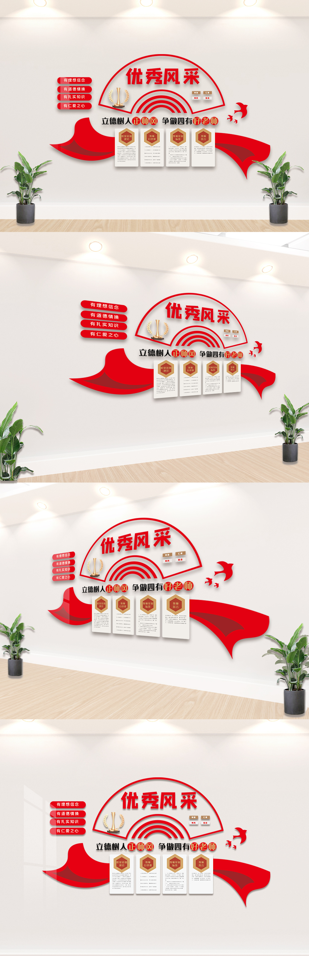 红色教师风采文化墙设计模板素材