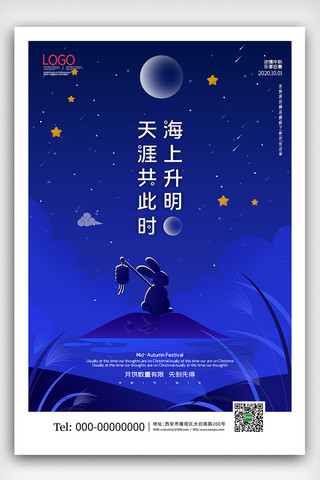 国庆佳节海报海报模板_2020创意简约中秋佳节海报设计