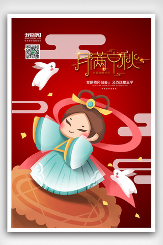中国风创意插画中秋节海报