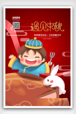 国庆海报模板_中国风创意插画中秋节海报