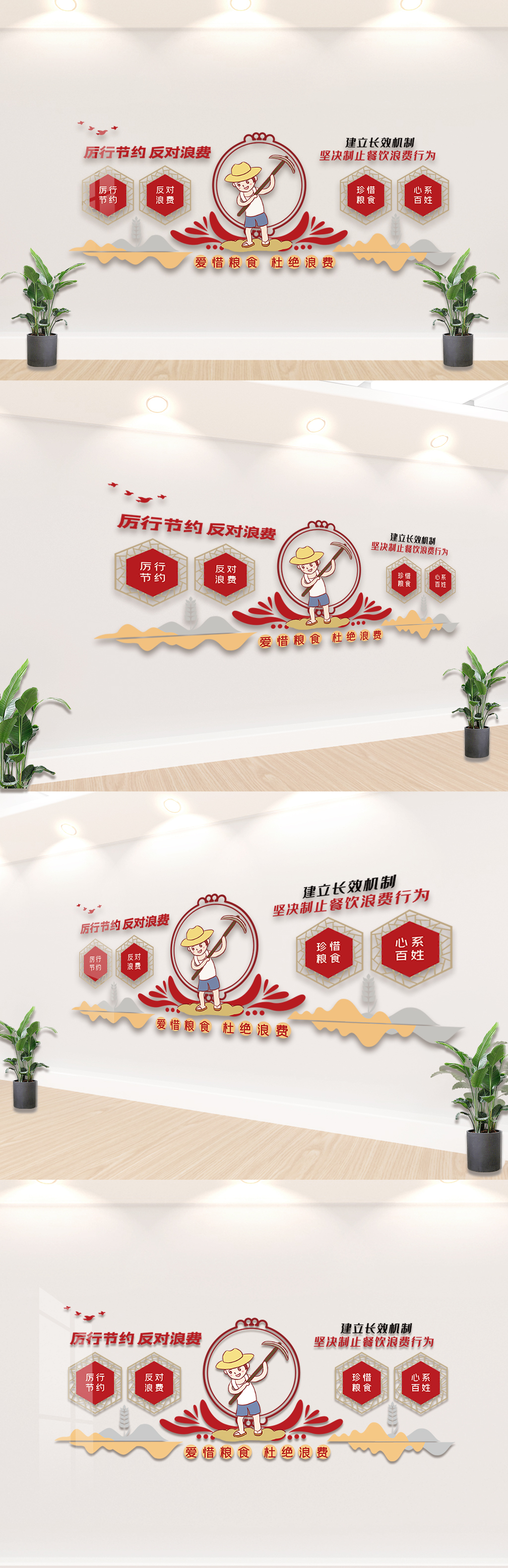 坚决制止餐饮浪费行为内容知识文化墙设计