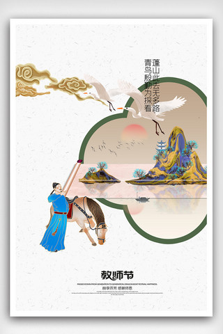 中国风海报模板_中国风教师节海报