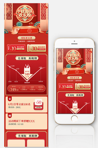 海报模板_红色喜庆中秋节关联销售中国古典风C4D
