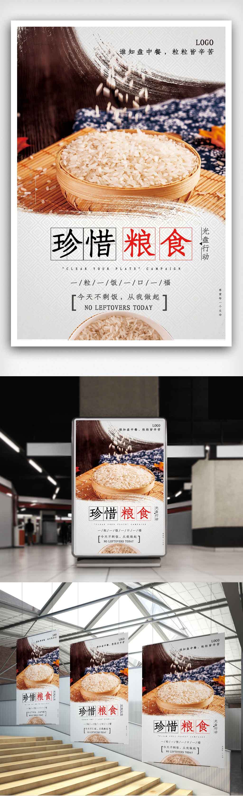 珍惜粮食传统文化公益海报.psd2图片