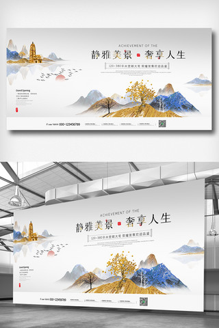 房地产宣传展板海报模板_2020高端山水房地产宣传展板