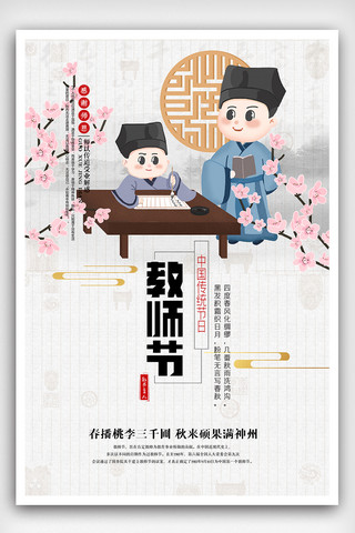中国风海报模板_中国风教师节海报