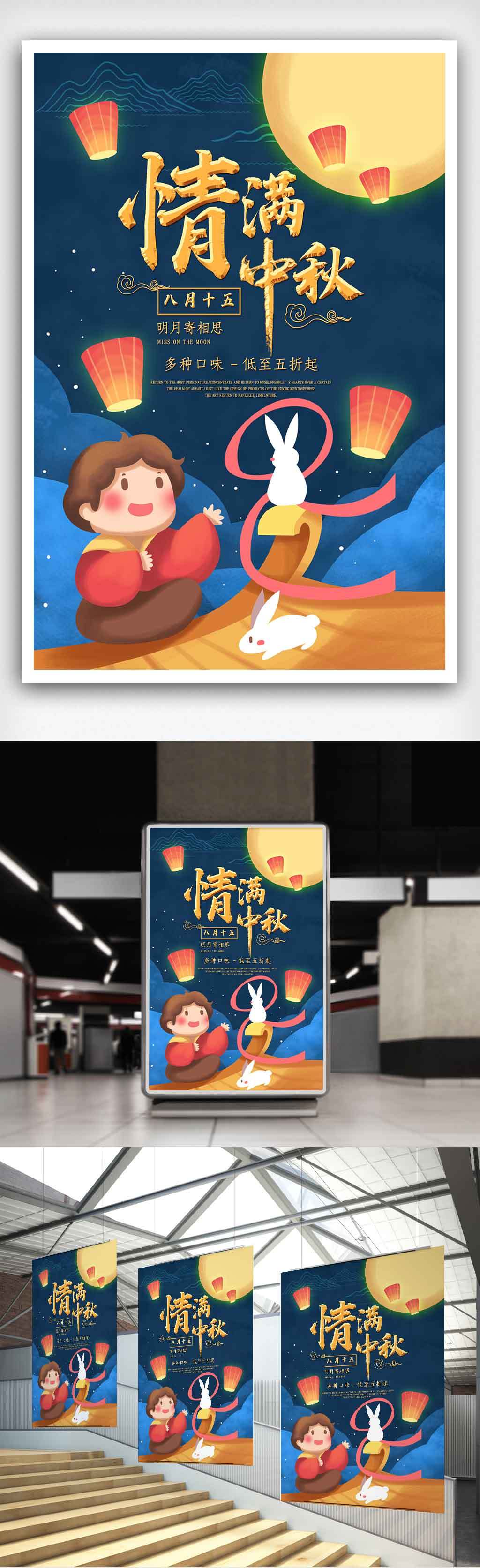 简洁中秋节快乐海报.psd图片
