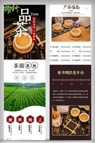 黑白色中国古典风美食详情茶叶高档大气促销