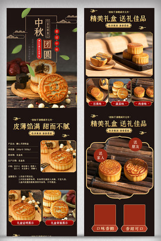 中秋节黑色中国古典风月饼美食详情页促销