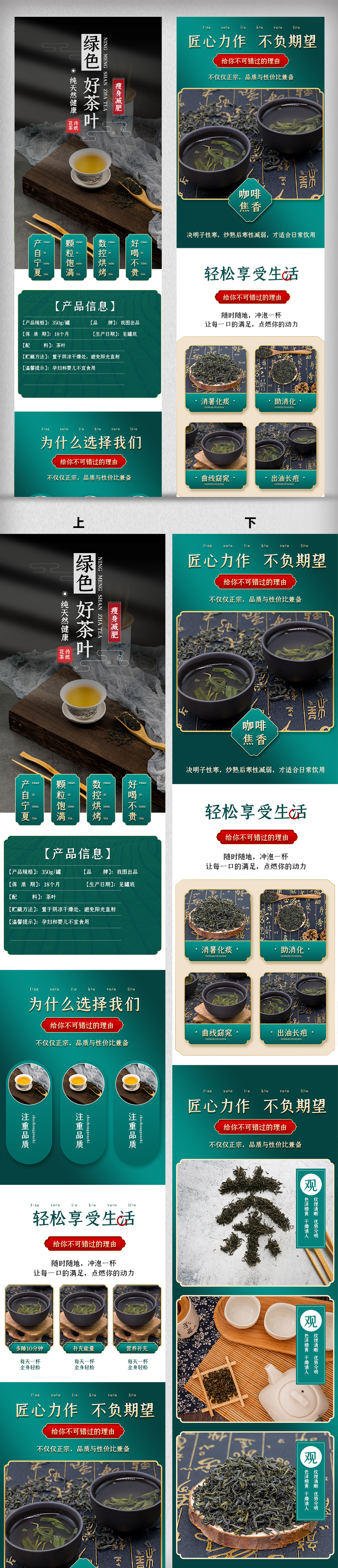 中国古典风茶叶详情页促销网页淘宝天猫图片