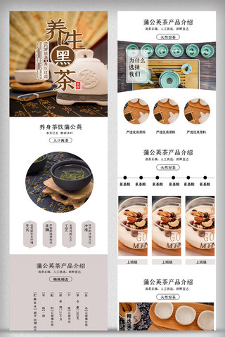 中国风茶详情页促销养生茶网页淘宝天猫