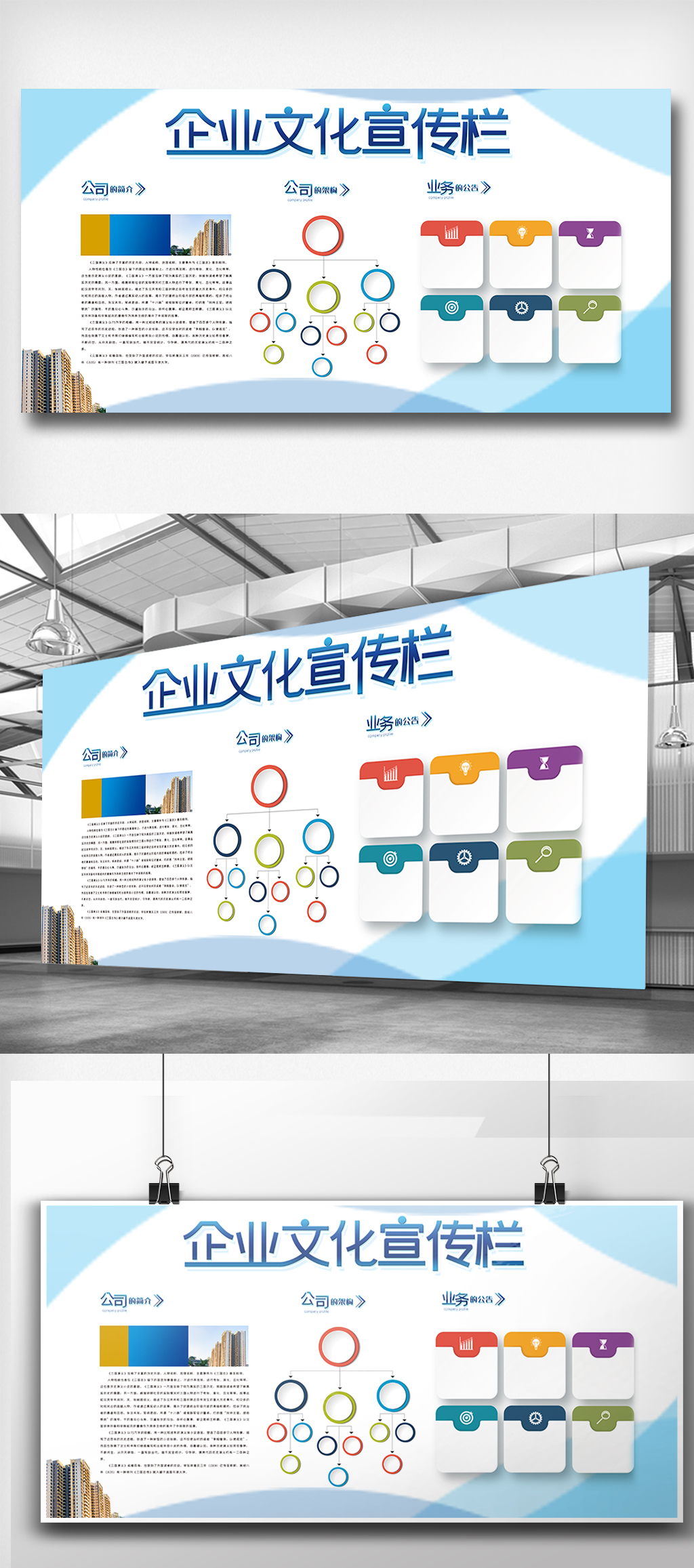 文化墙海报模板_企业文化宣传栏展板设计模板素材