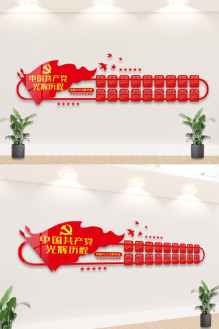 党的光辉历程党海报模板_红色党的光辉发展历程内容文化墙素材
