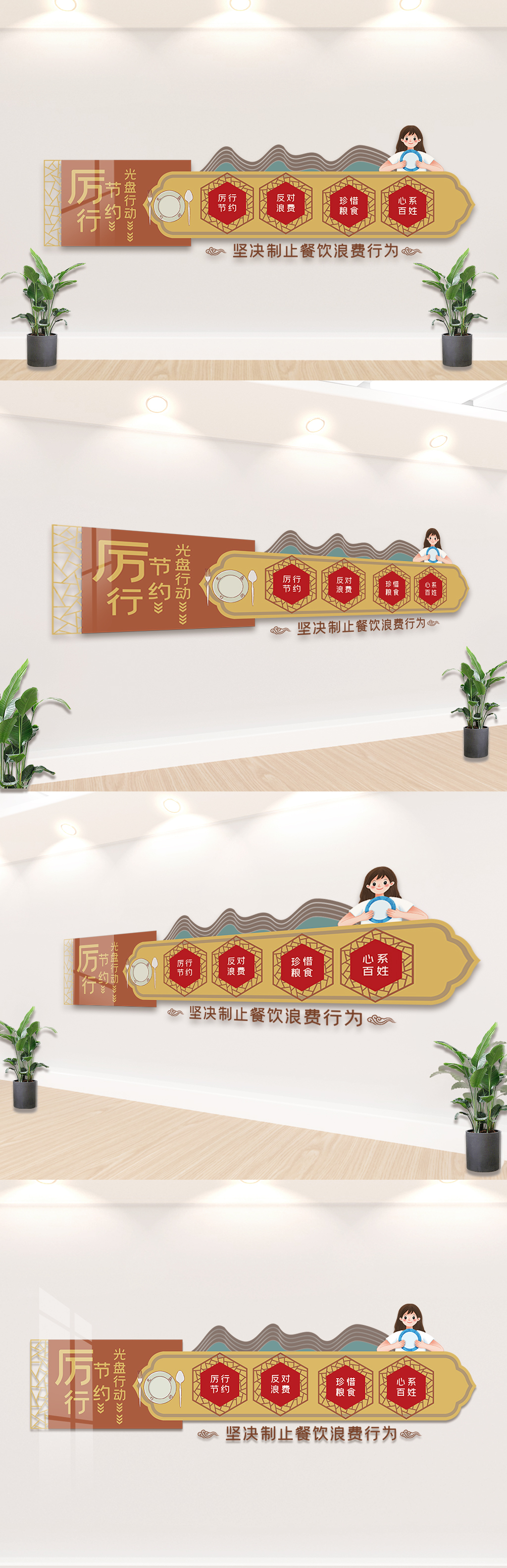 厉行节约光盘行动内容文化墙设计图