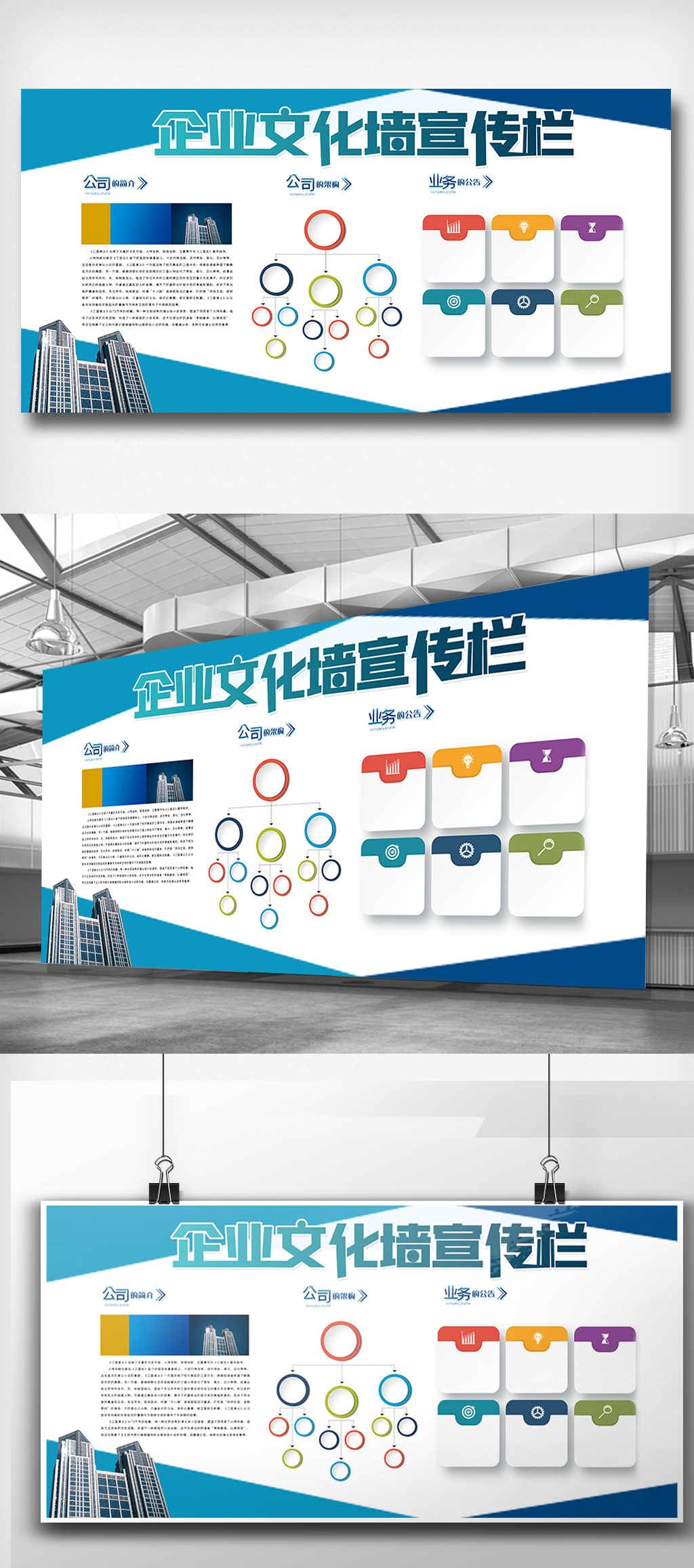 文化墙海报模板_大气创意企业宣传栏展板素材模板图
