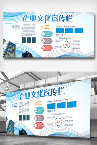 蓝色企业文化展板海报模板_蓝色企业文化宣传栏展板素材