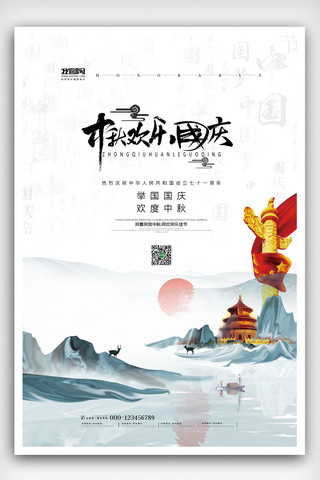 周年庆海报海报模板_中国风水墨国庆节海报