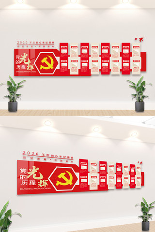 党的光辉历程内容文化墙设计模板