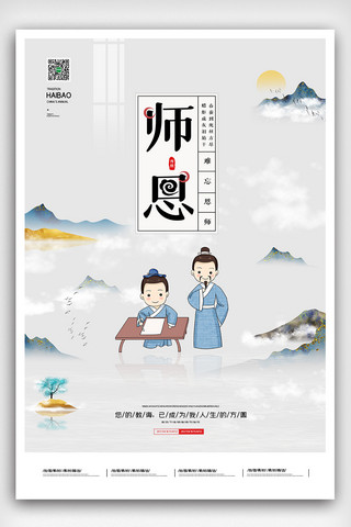 国风教师节海报模板_2020中国风教师节宣传海报