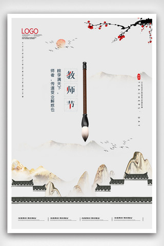 2020中国风教师节难忘恩师海报