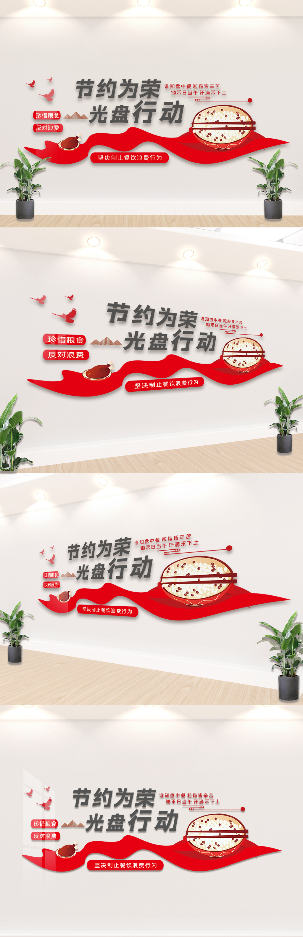 节约为荣光盘行动内容知识文化墙素材